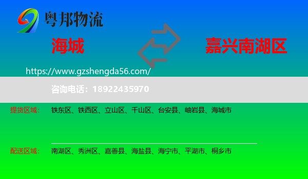 海城市到南湖区物流专线