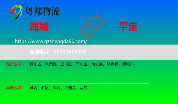 海城市到平定县物流专线