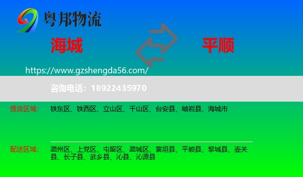 海城市到平顺县物流专线