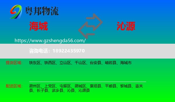 海城市到沁源县物流专线