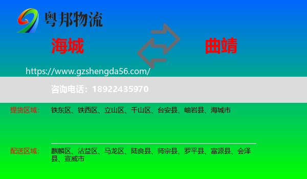 海城市到曲靖物流专线