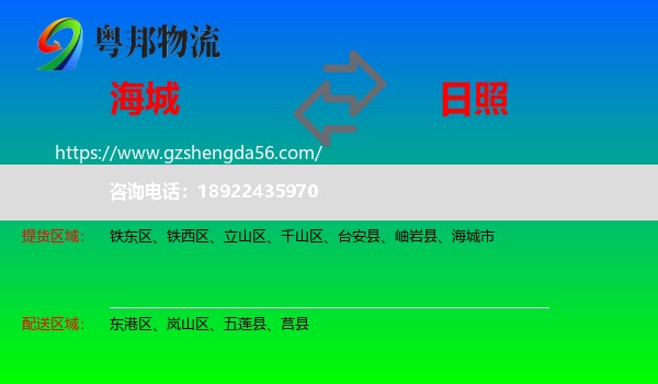 海城市到日照物流