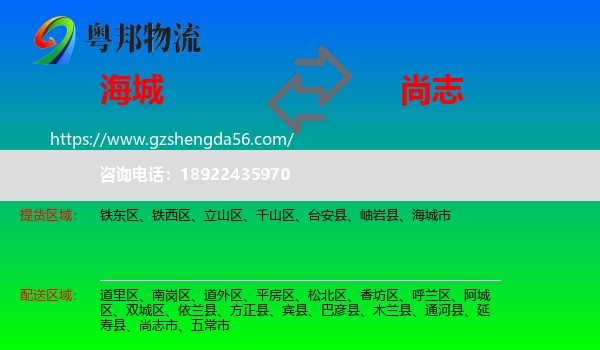 海城市到尚志市物流专线