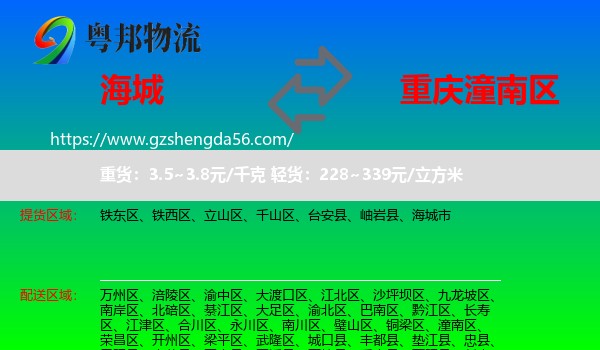 海城市到潼南区物流专线