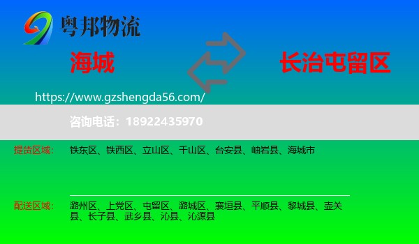 海城市到屯留区物流专线