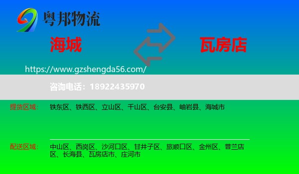 海城市到瓦房店市物流专线