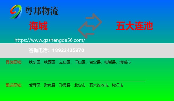 海城市到五大连池市物流专线