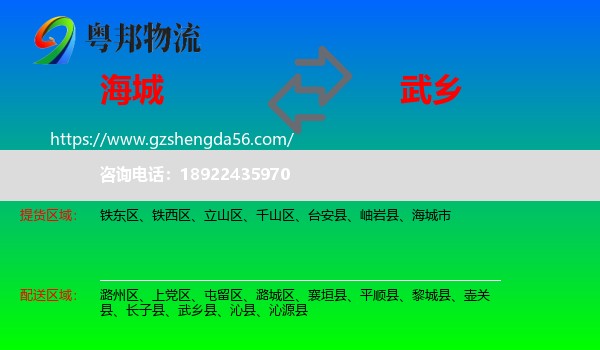 海城市到武乡县物流专线