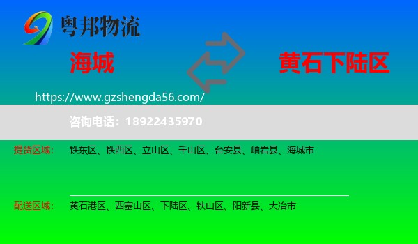 海城市到下陆区物流专线