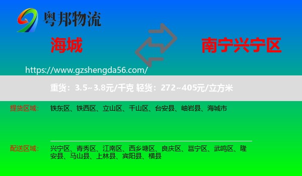 海城市到兴宁区物流专线