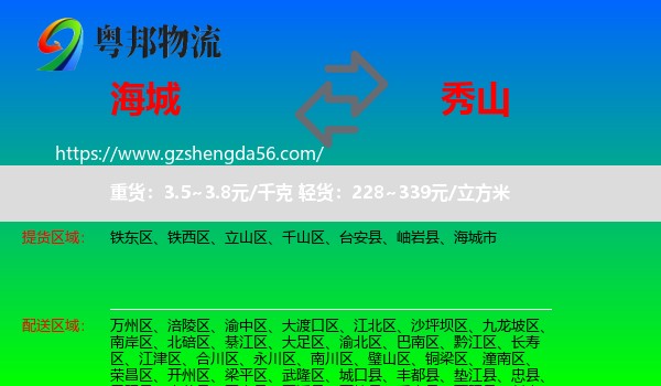 海城市到秀山县物流专线