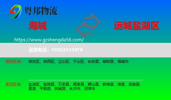 海城市到盐湖区物流专线