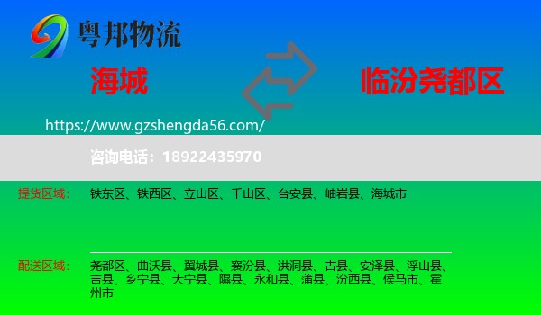 海城市到尧都区物流专线