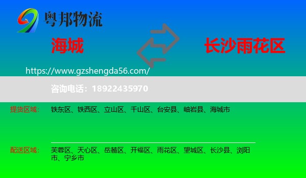 海城市到雨花区物流专线