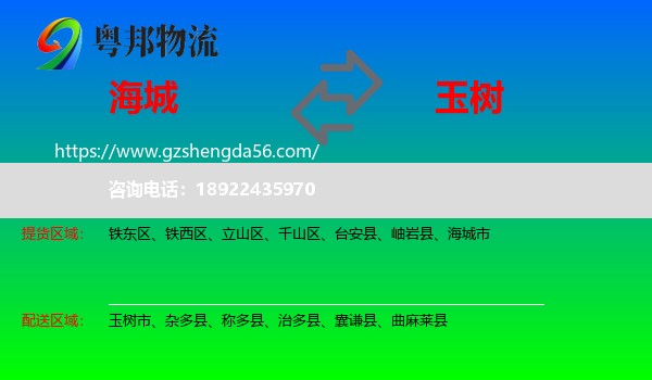 海城市到玉树物流专线