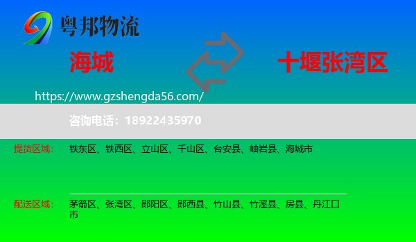 海城市到张湾区物流专线