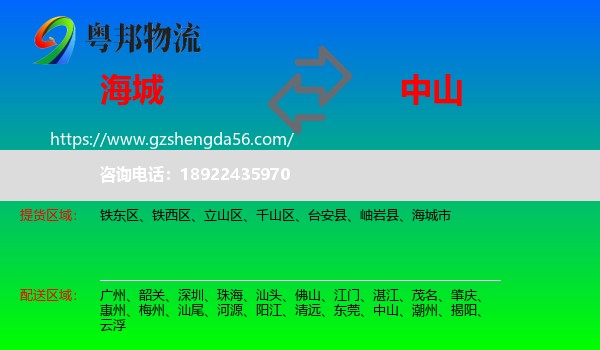 海城市到中山物流专线