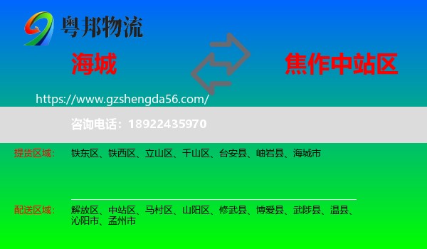 海城市到中站区物流专线