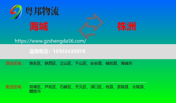 海城市到株洲物流专线