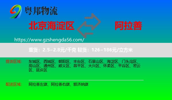 海淀区到阿拉善盟物流专线