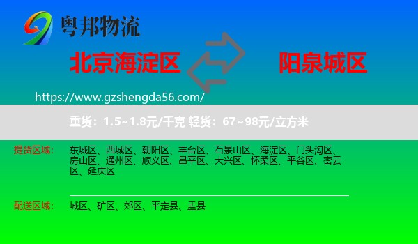 海淀区到城区物流专线