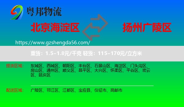 海淀区到广陵区物流专线