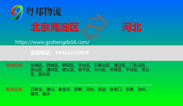 海淀区到河北物流专线