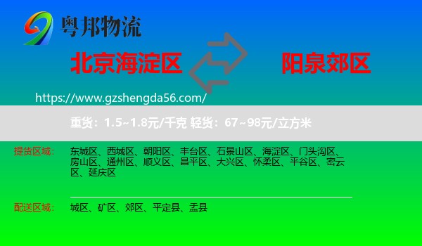 海淀区到郊区物流专线