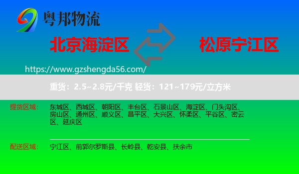 海淀区到宁江区物流专线
