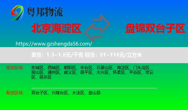 海淀区到双台子区物流专线