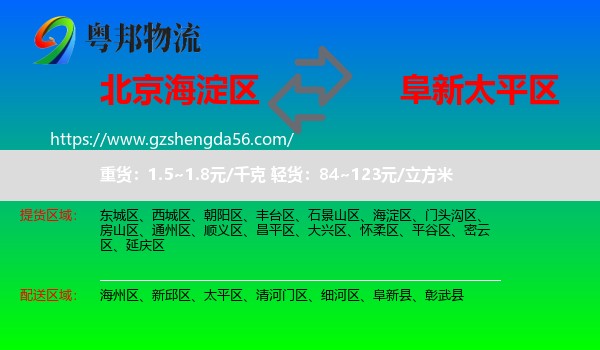 海淀区到太平区物流专线