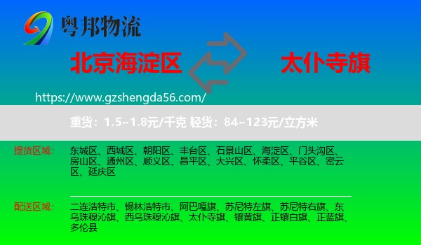 海淀区到太仆寺旗物流专线