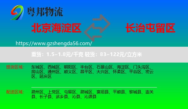 海淀区到屯留区物流专线