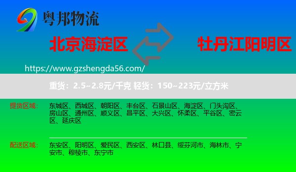 海淀区到阳明区物流专线
