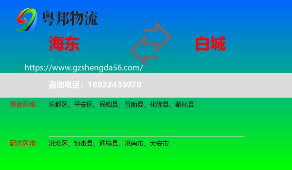 海东到白城物流