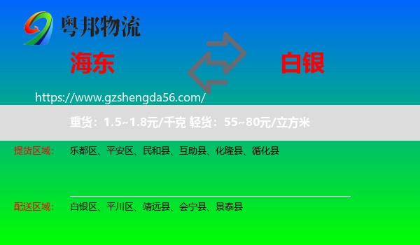 海东到白银物流