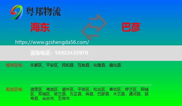 海东到巴彦县物流专线