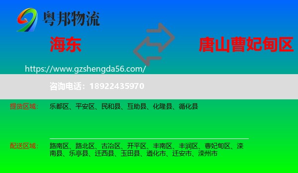 海东到曹妃甸区物流专线