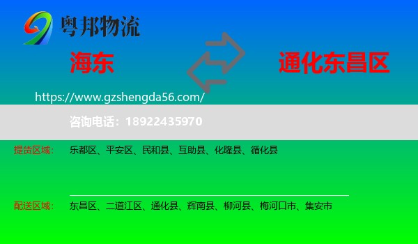 海东到东昌区物流专线