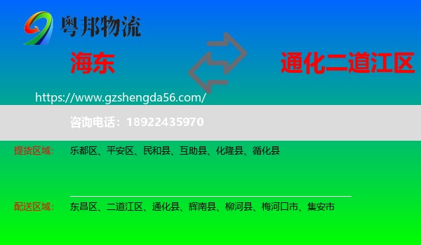 海东到二道江区物流专线