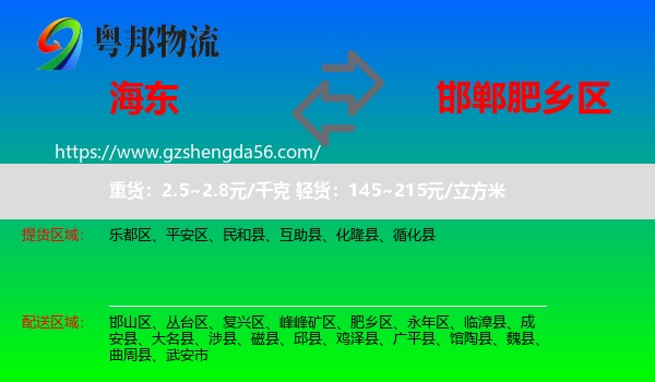 海东到肥乡区物流专线