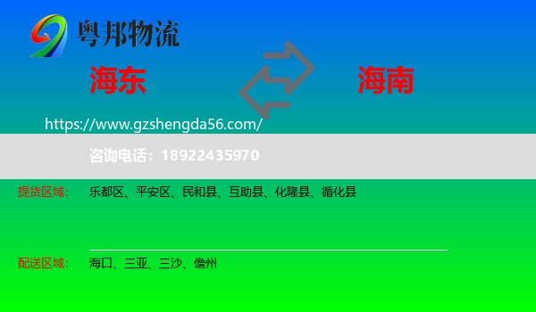 海东到海南物流