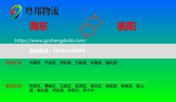 海东到衡阳物流