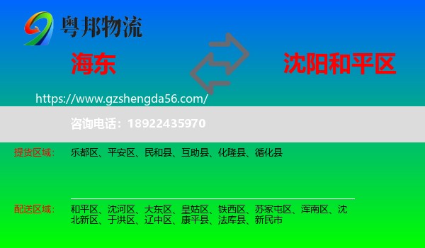 海东到和平区物流专线