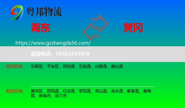 海东到黄冈物流