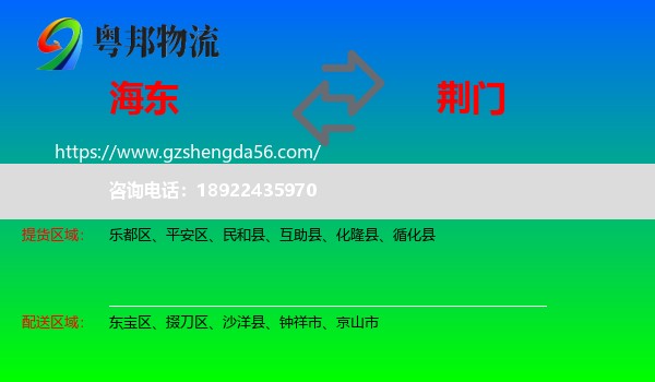 海东到荆门物流