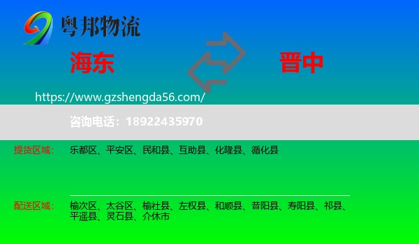 海东到晋中物流