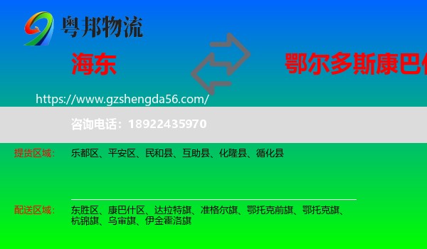 海东到康巴什区物流专线