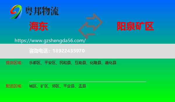 海东到矿区物流专线