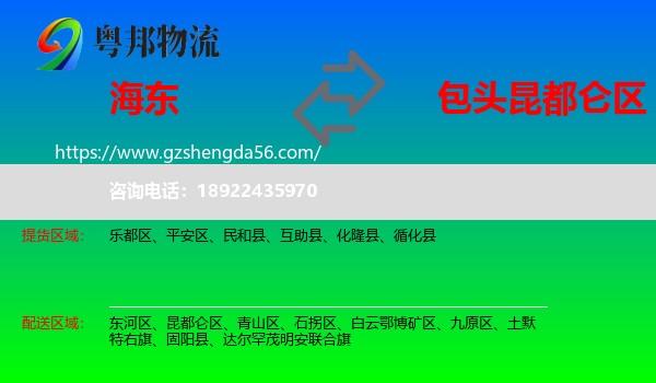 海东到昆都仑区物流专线
